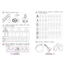 Развитие навыков письма: для детей 4-6 лет