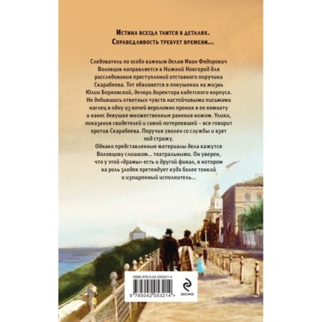 Влюбленный злодей