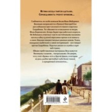 Влюбленный злодей