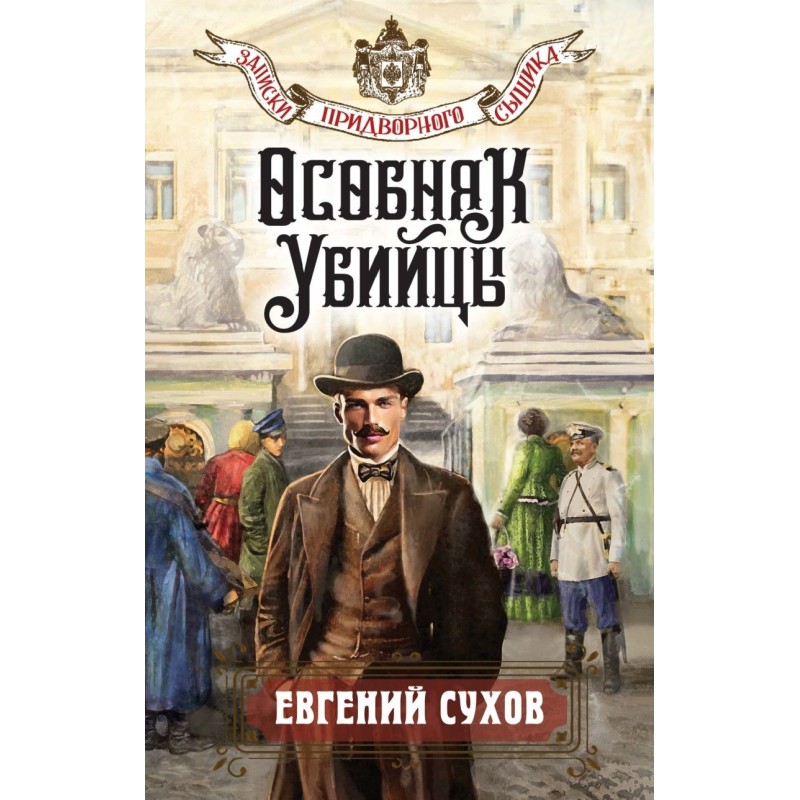 Особняк убийцы Особняк убийцы