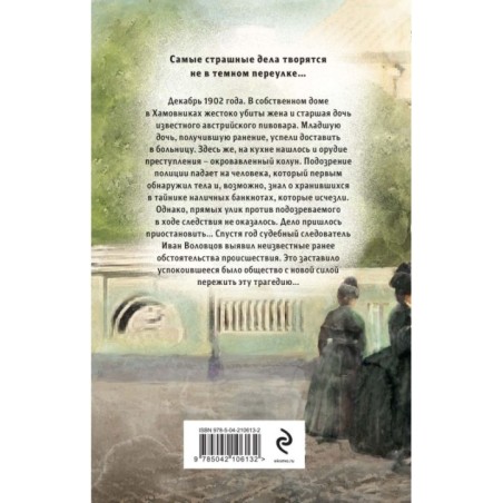 Особняк убийцы