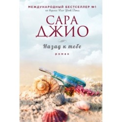 Назад к тебе