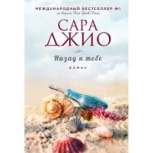 Назад к тебе