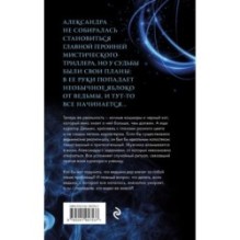 Невольная ведьма. Добро пожаловать в кошмар