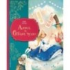 Алиса в Стране чудес (ил. Даниэлы Вольпари) Алиса в Стране чудес (ил. Даниэлы Вольпари)