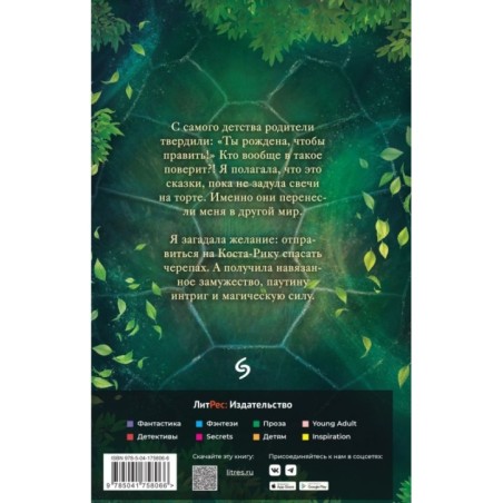 Попаданка с характером