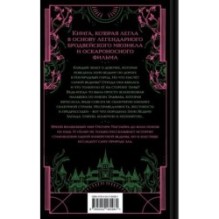 Злая: Сказка о ведьме Запада (цветной обрез)