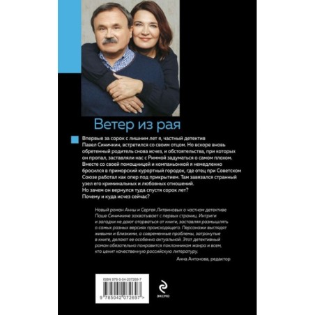 Ветер из рая