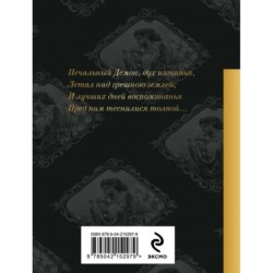 Демон. Поэмы