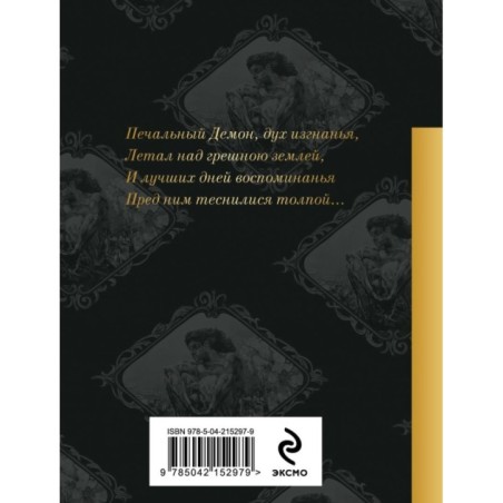 Демон. Поэмы