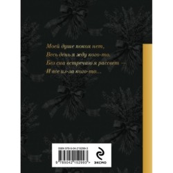 Моей душе покоя нет...