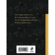 Моей душе покоя нет...