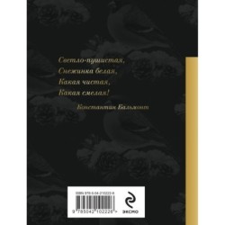 Снежные стихи