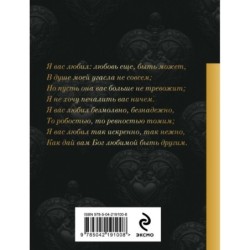 Я вас любил...