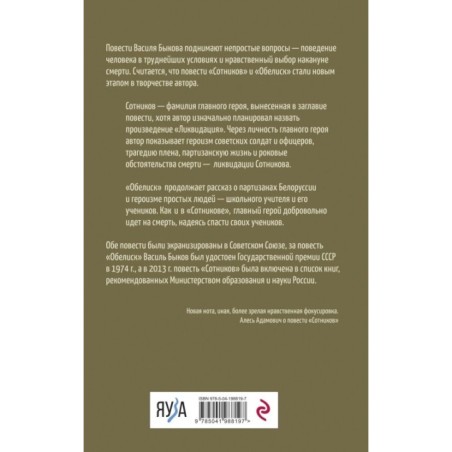 Сотников. Обелиск