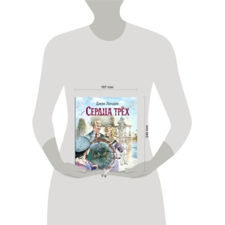 Сердца трех (ил. В. Канивца)