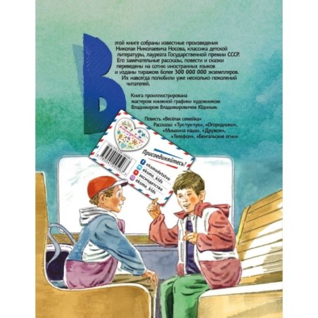 Веселая семейка (ил. В. Юдина)