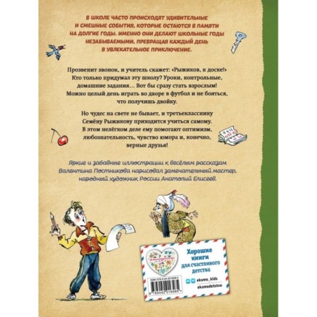 Веселый двоечник. Рассказы (ил. А. Елисеева)