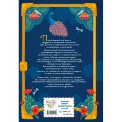 Волшебные сказки (ил. Дж. Капицци)