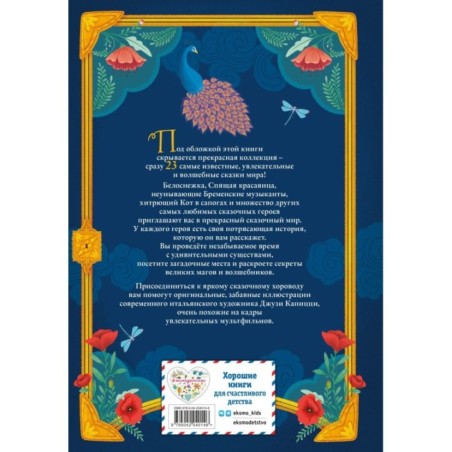 Волшебные сказки (ил. Дж. Капицци)