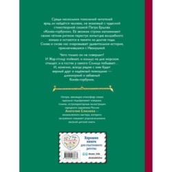 Конек-горбунок (ил. А. Елисеева)