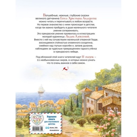 Сказки и истории (ил. Л. Алексеевой)