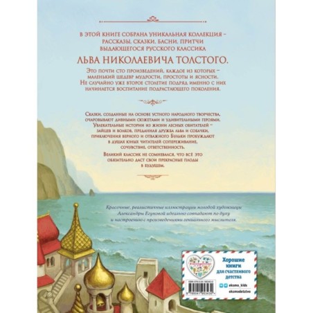 Сказки и рассказы (ил. А. Егуновой)