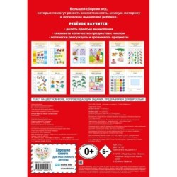Играем вместе. Умные головоломки