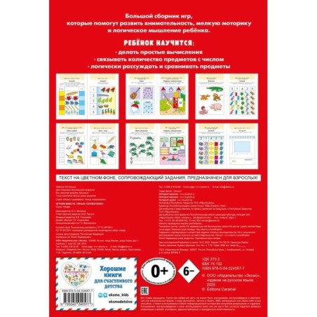 Играем вместе. Умные головоломки