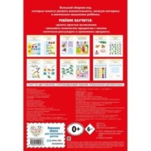 Играем вместе. Умные головоломки