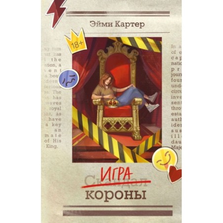 Игра короны (1)