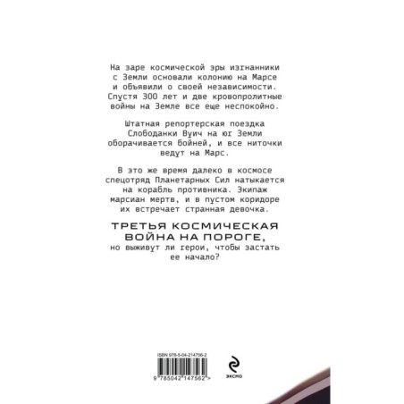 Планета-Изгой