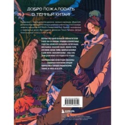 Демонология Китая. Летающие мертвецы, ежи-искусители и департаменты Ада