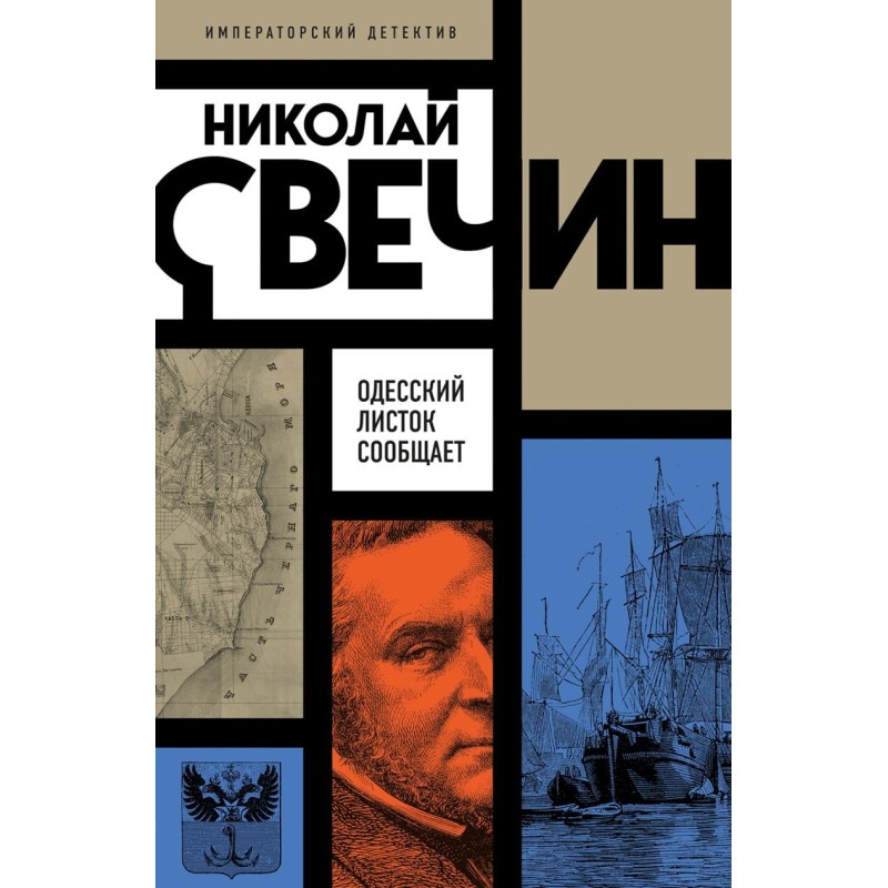 Одесский листок сообщает Одесский листок сообщает