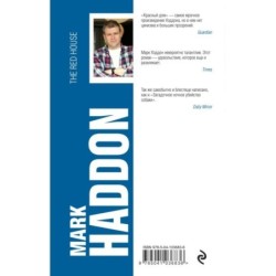 Красный дом