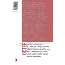 Бруклинские глупости