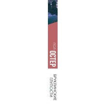 Бруклинские глупости