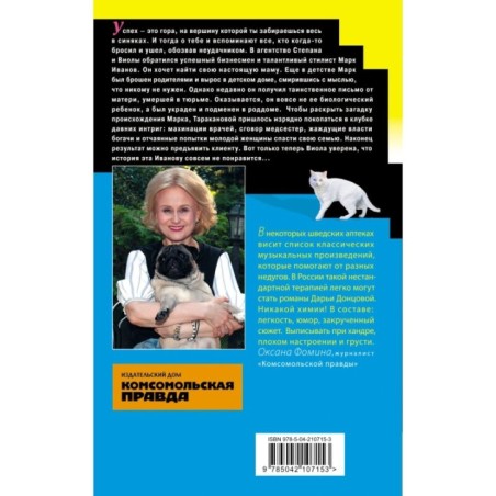 Алиби для землеройки