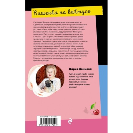 Вишенка на кактусе