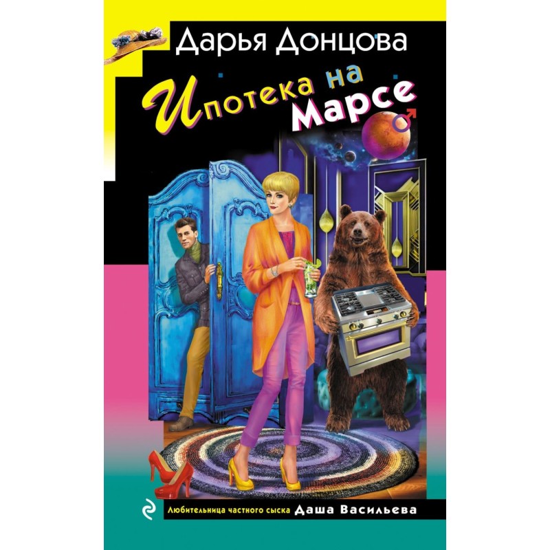 Ипотека на Марсе Ипотека на Марсе