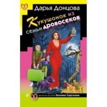 Кукушонок из семьи дровосеков