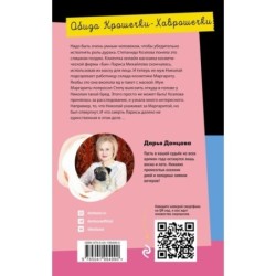 Обида Крошечки-Хаврошечки