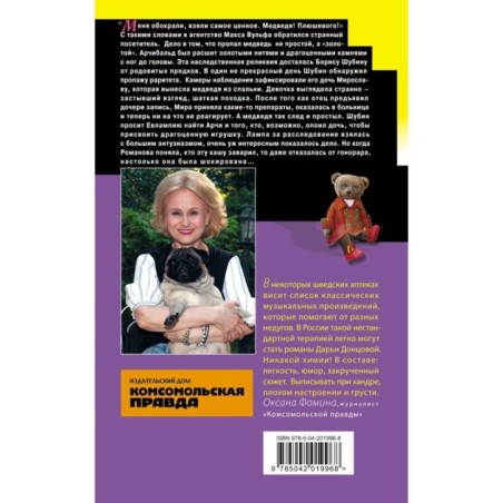 Чудо-юдо на охоте