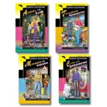 Комплект из 4 книг (Ананас на ёлке. Милашка на вираже. Слон для Дюймовочки. Государыня Криворучка)