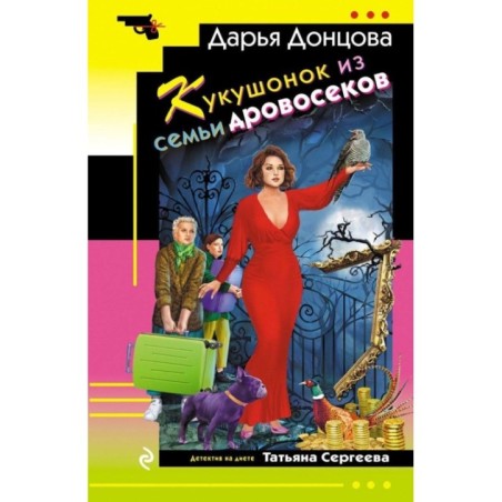 Кукушонок из семьи дровосеков