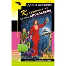 Кукушонок из семьи дровосеков