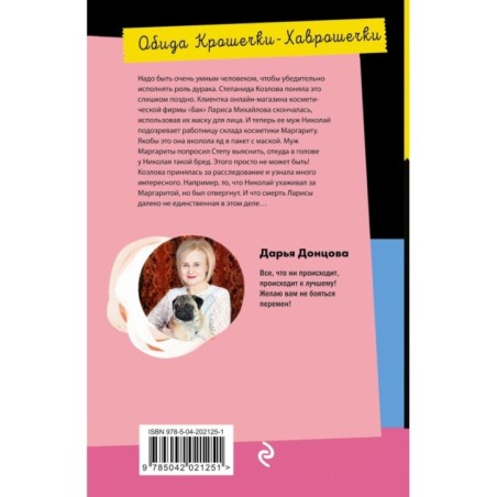 Обида Крошечки-Хаврошечки