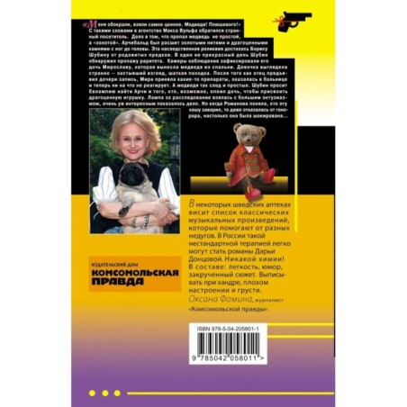 Чудо-юдо на охоте