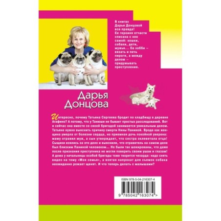 Мадам Белая Поганка