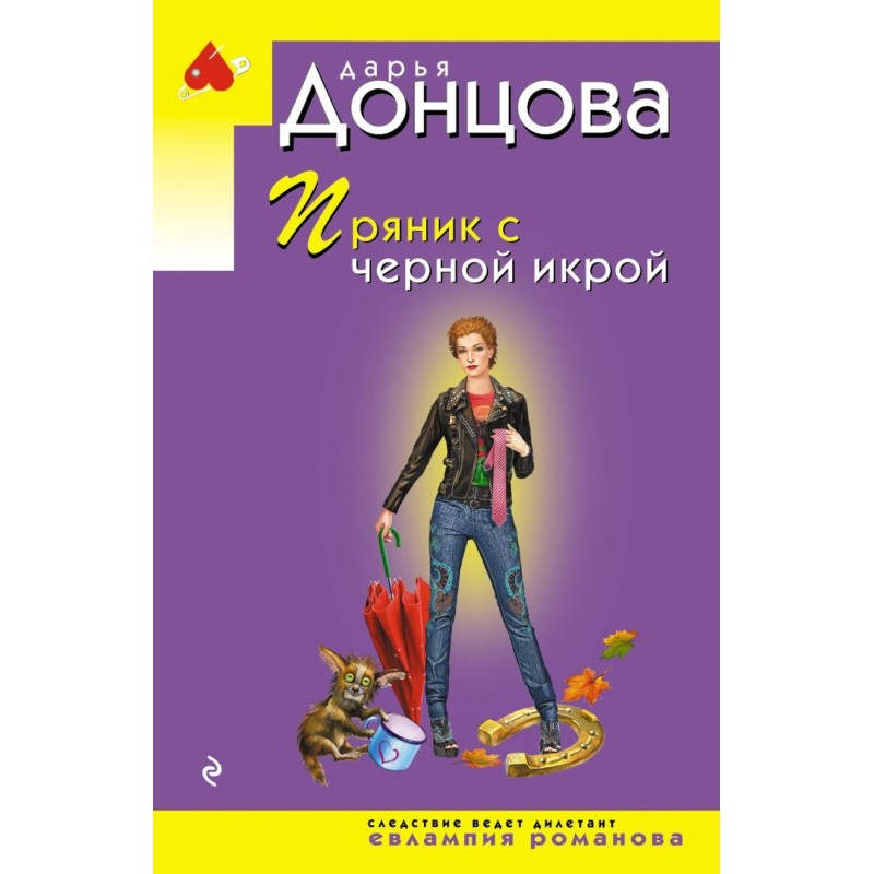 Пряник с черной икрой